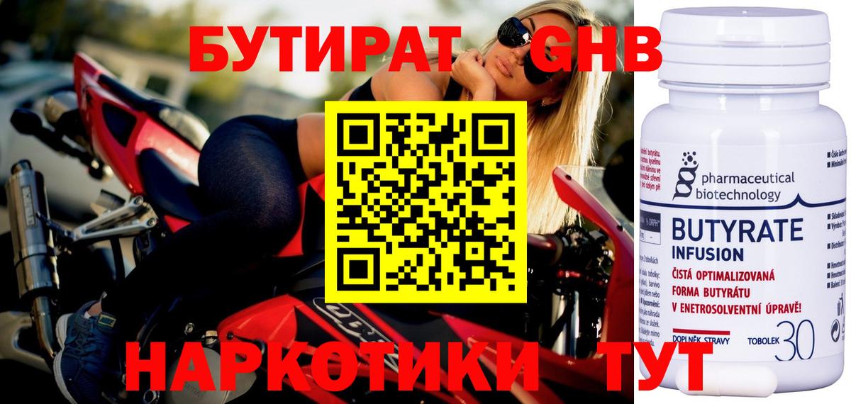 Бутират буратино Тольятти