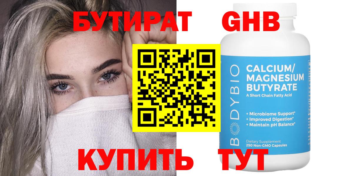 Бутират  Вход с VPN  Тольятти  БУТИРАТ GHB 