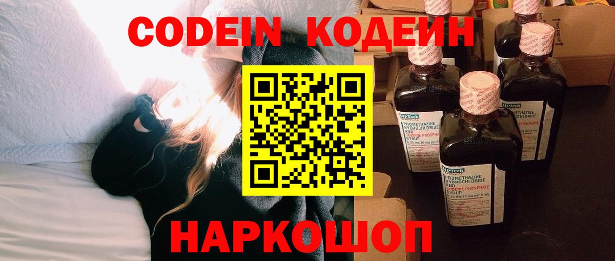 Кодеин напиток Lean (лин) Тольятти