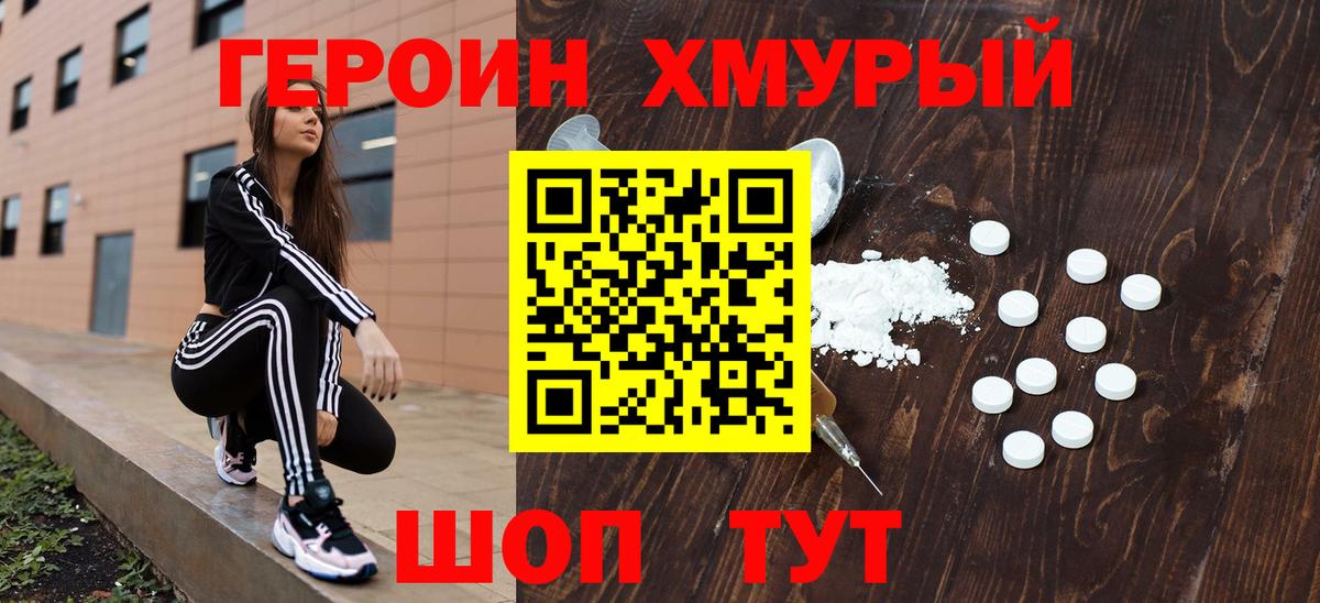 Героин гречка Тольятти